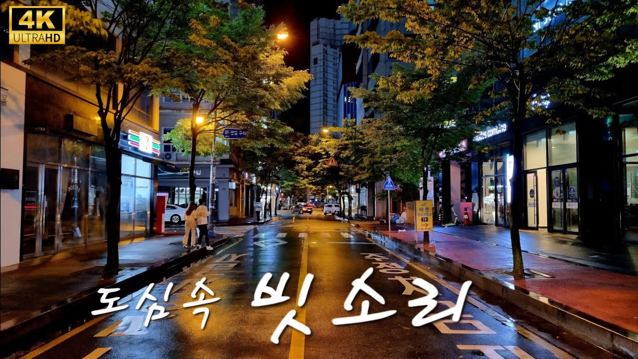 [休]마음 치유를 위한 백색소음과 영상ㅡ빗소리 Relaxing asmr rain sound videoㆍ4K