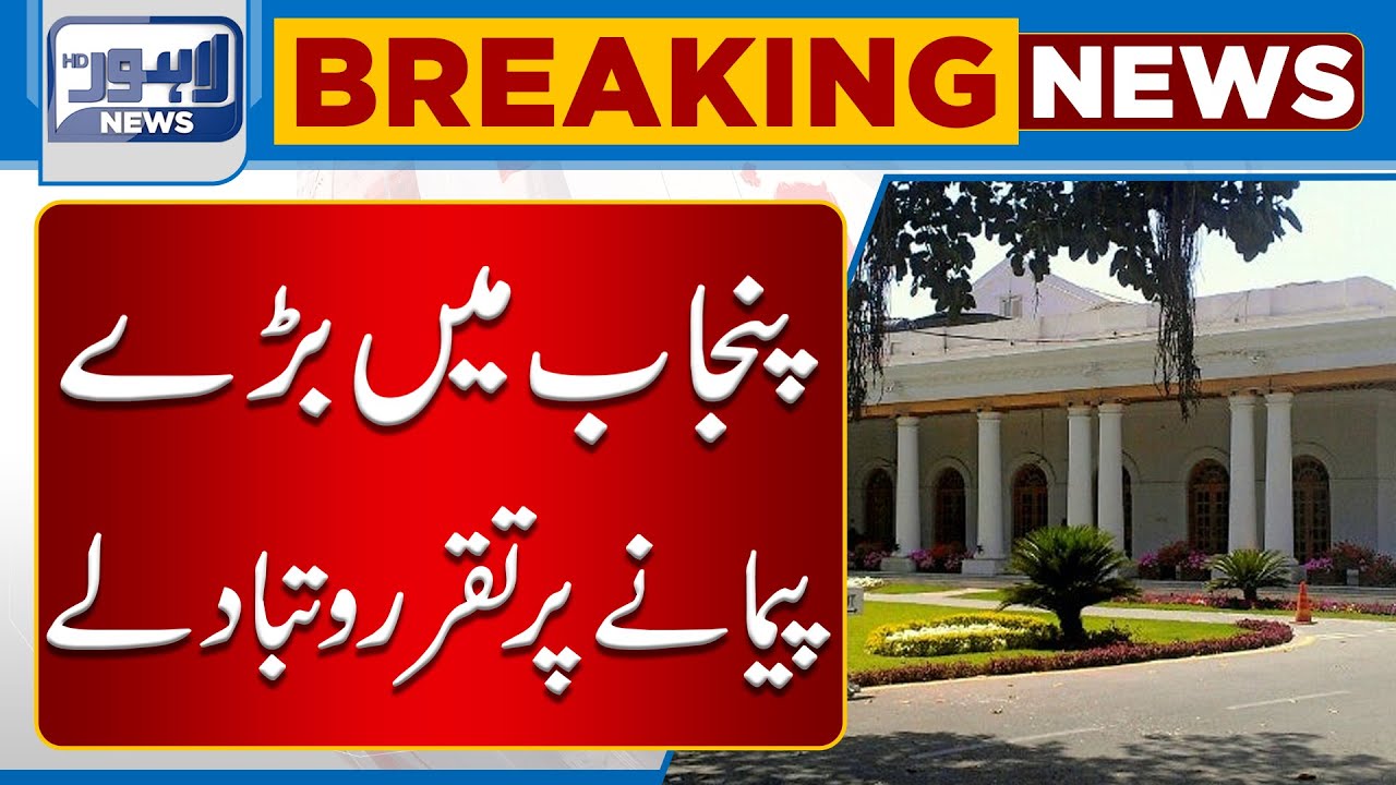 Important News | Massive Transfer Posting In Punjab's Bureaucracy