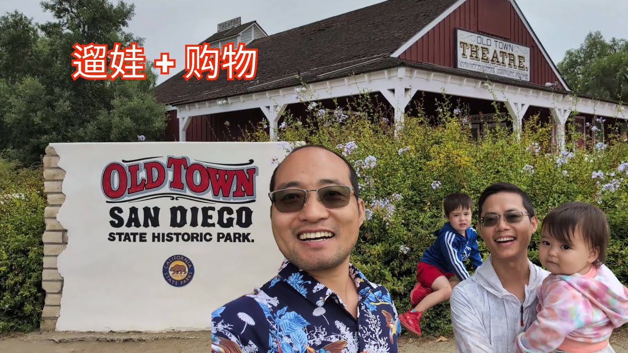 圣地亚哥著名景点 Old Town，遛娃，准备买点回国的礼品，来的太早了，店都没有开门！