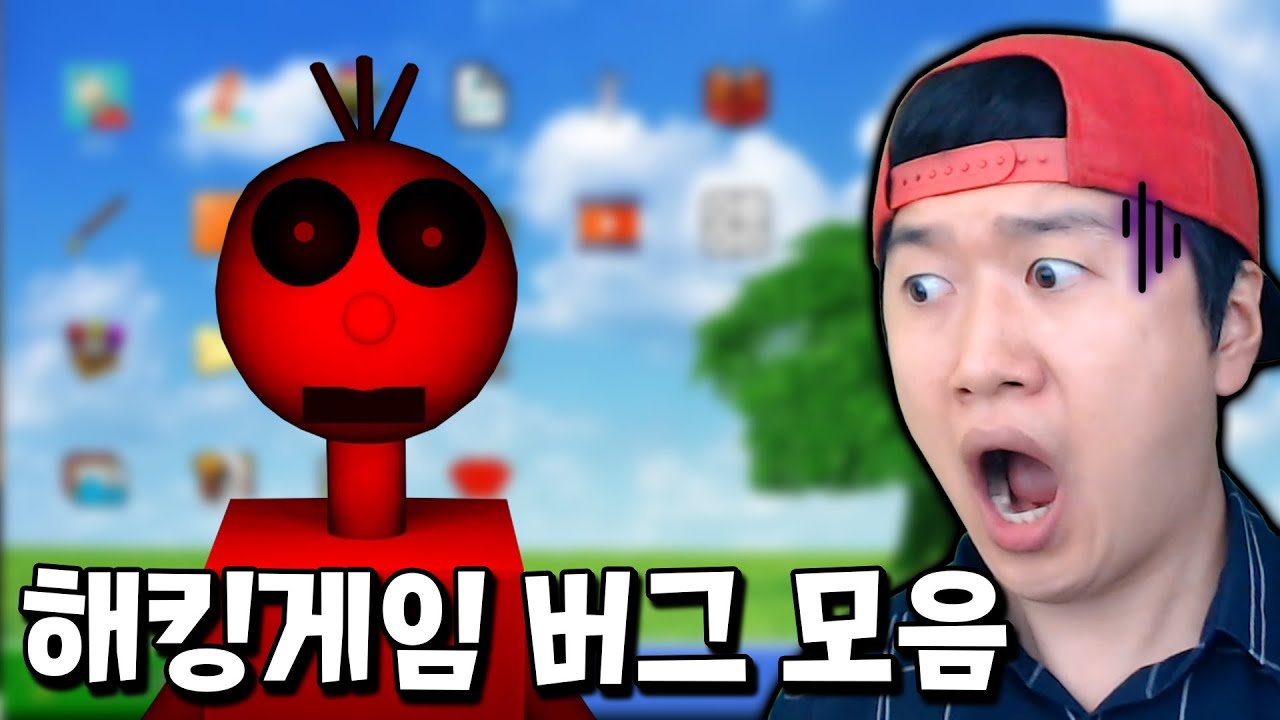 해킹 게임 속 모든 버그와 이스터 에그 모음 [98xx]