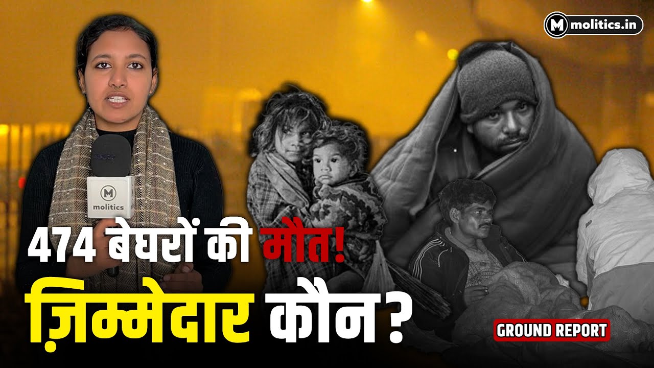 Why Delhi's homeless forced to live on cold footpaths over shelter homes? | Delhi Election2025