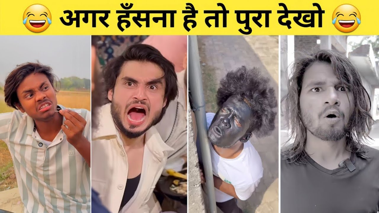 New Funny Video😂। New Instagram Funny Video😃। New Comedy Video😁। part - 1 