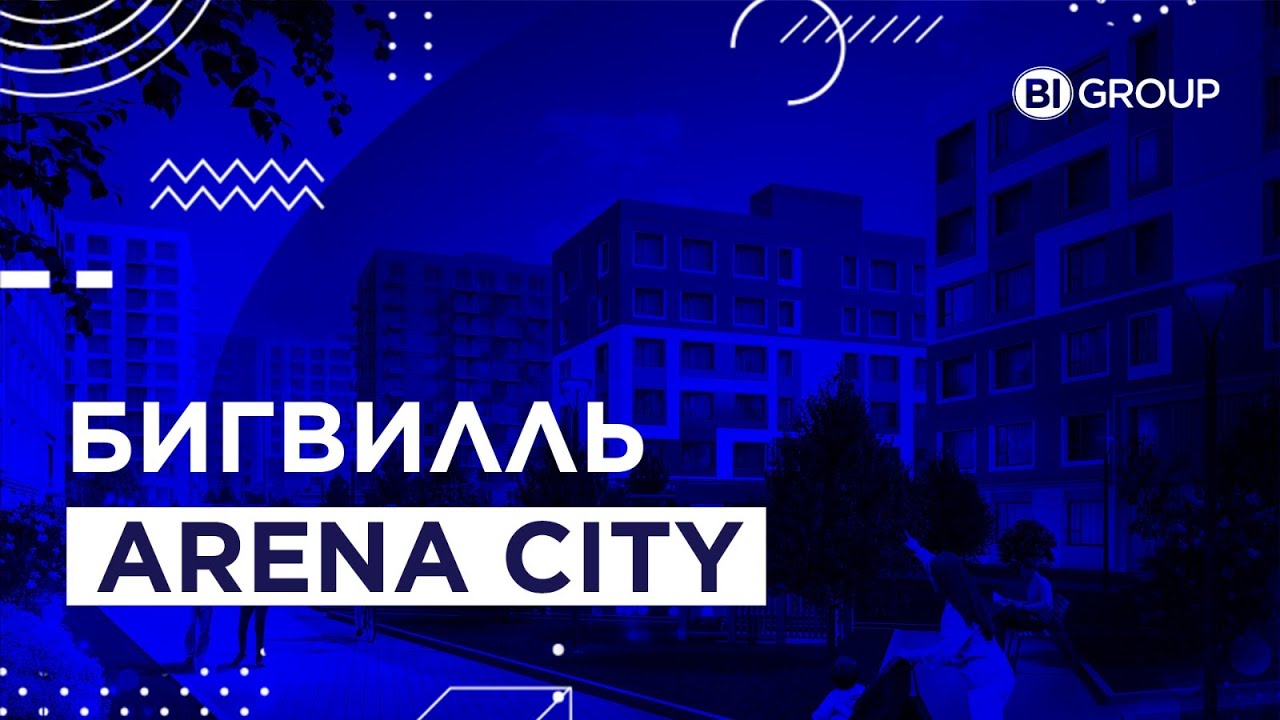Обзор бигвилля Arena City