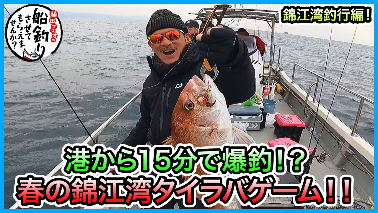 タイラバ in 錦江湾！＠ジャンボ