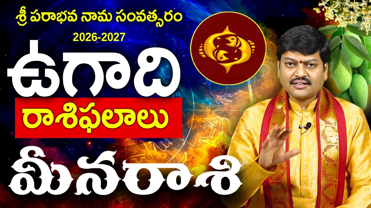 Meena Raasi (Pisces) Ugadi Panchangam | By Shri Tejaswi Sharma Garu | మీన రాశి | Sanathanam Tv