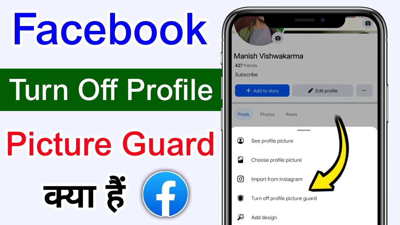 Facebook turn off profile picture guard kya hai | What is turn off profile picture guard in fb