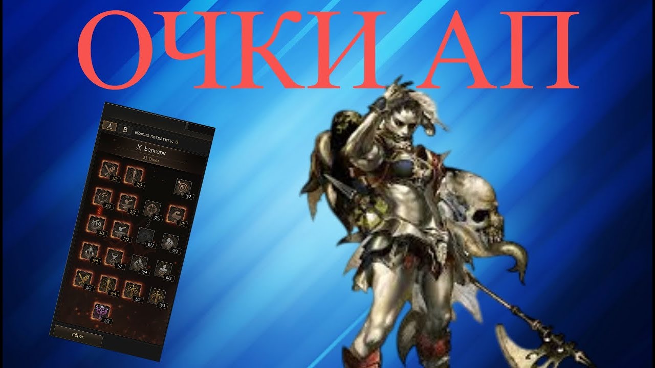 Как правильно распределить очки АП Суммонеру в игре Lineage 2