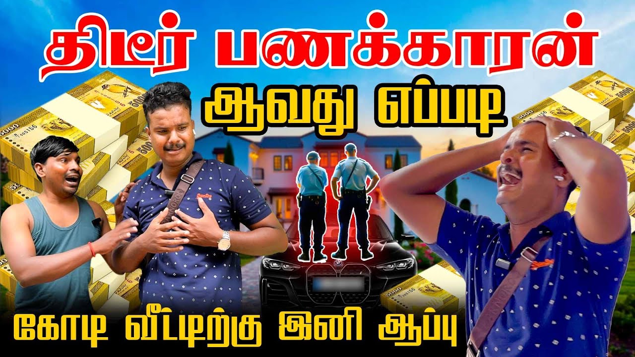 கோடி வீட்டிற்கு இனி ஆப்பு | Akkuddiyum pichumaniyum | Tamil comedy