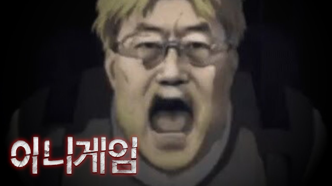 이니 게임
