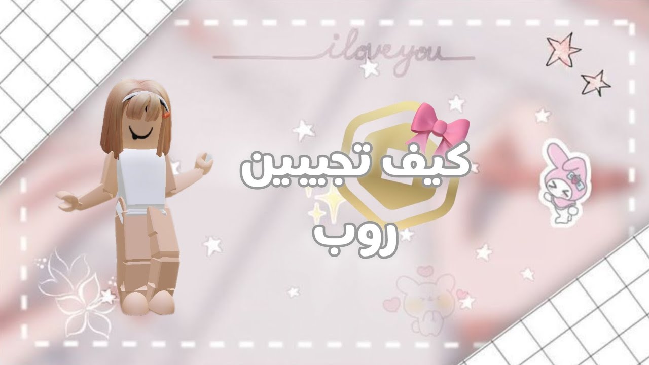 كيف تجيبين روب💓🌑بطريقة مضمونة💯.........!؟