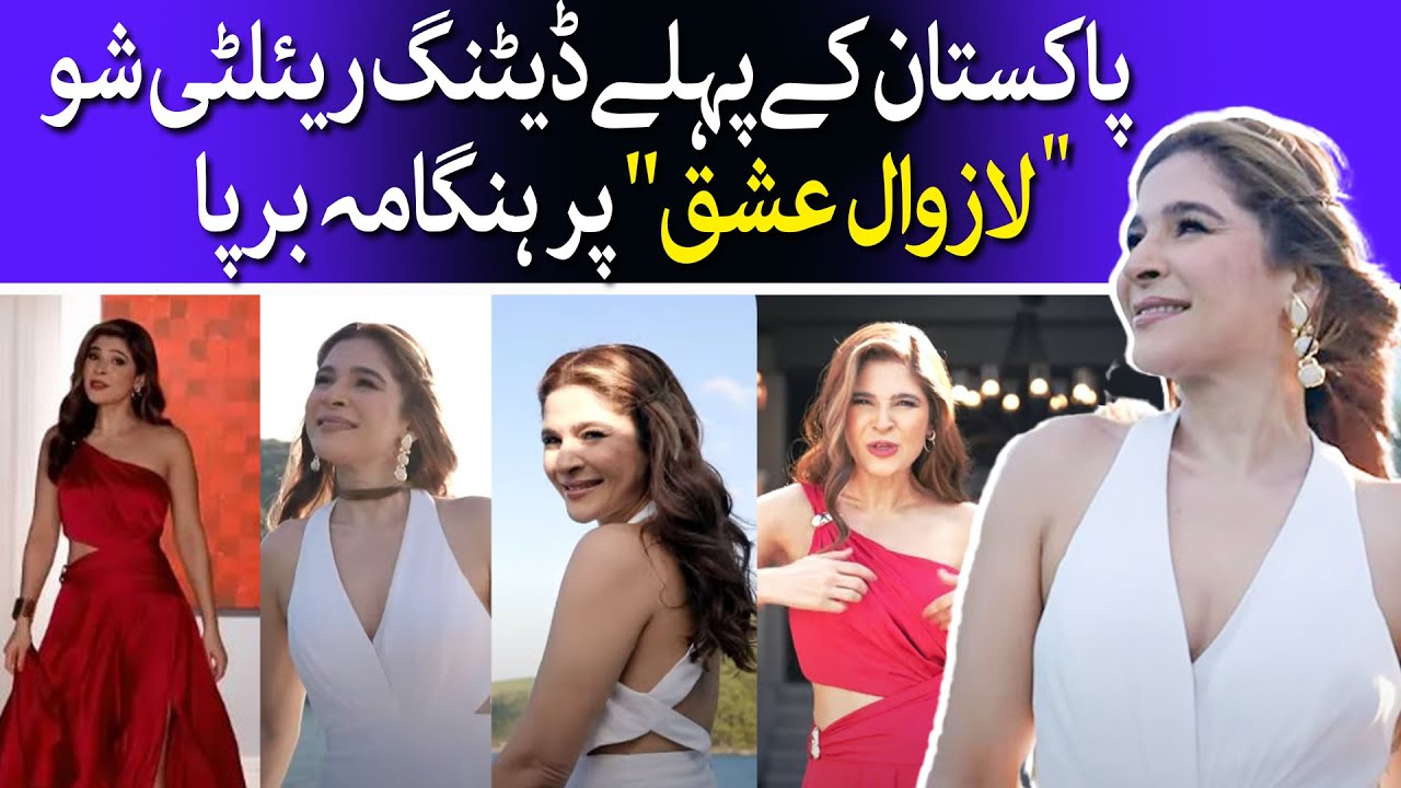 Ayesha Omar to Host Pakistan’s First-Ever Reality Dating Show “Lazawaal Ishq” | Karachi | TaarMedia