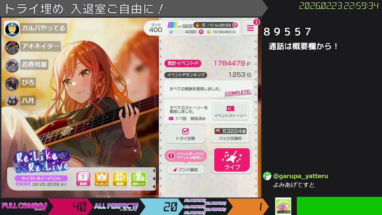 【ガルパ】協力ライブ トライ埋め