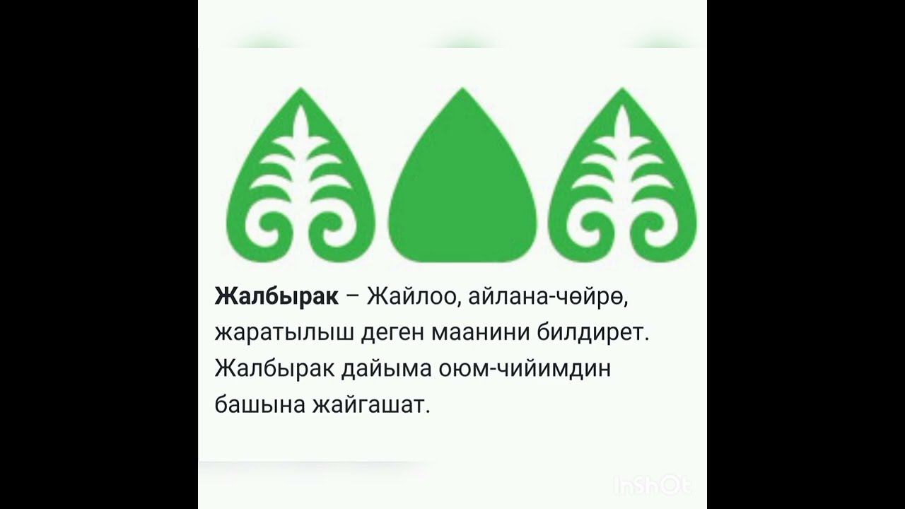 Кыргыз оймо чиймелерин аталыштары.