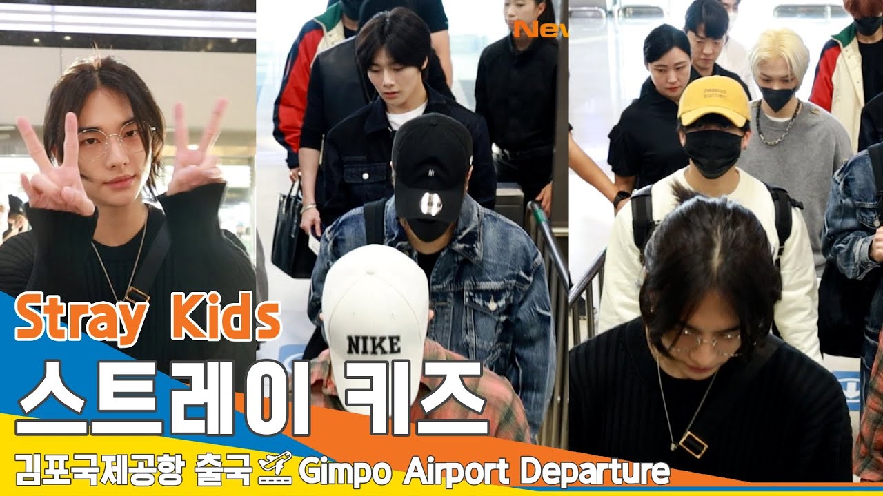 스트레이키즈(Stray Kids), 상큼 ✌️✌️기분 좋은 아침(출국)✈️GMP Airport Departure 23.9.8 #Newsen