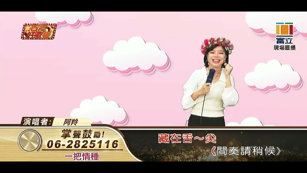 2026年3月14日 一把情種 金羚