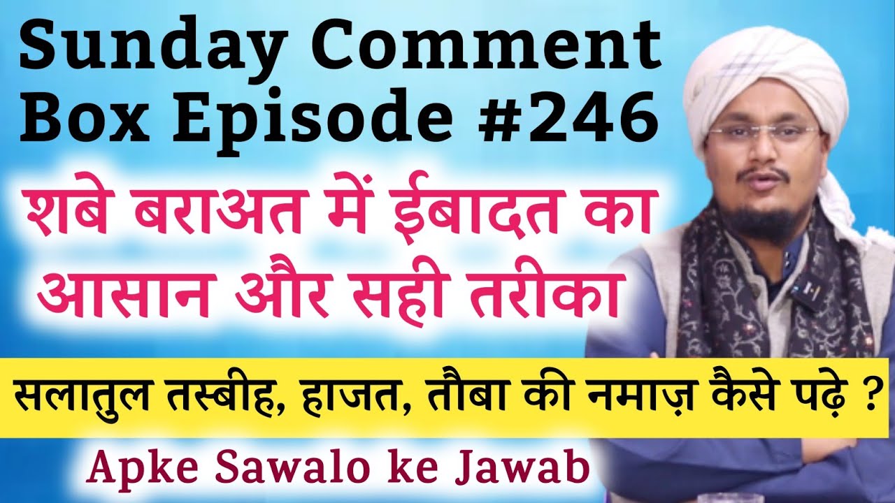 Sunday Comment Box Episode 246 | Shab e Barat mai Ibadat ka sahi Tareqa | Apke Sawalo ke Jawab |