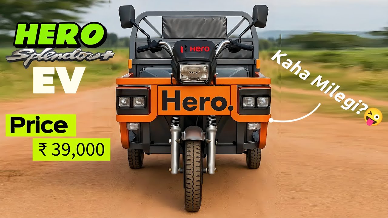 Only 39,000 Hero Three Wheel Electric😜 अब सब खरीदेंगे ये गाड़ी🔥बाइक छोड़ो ये लेलो🚀 Latest Technology