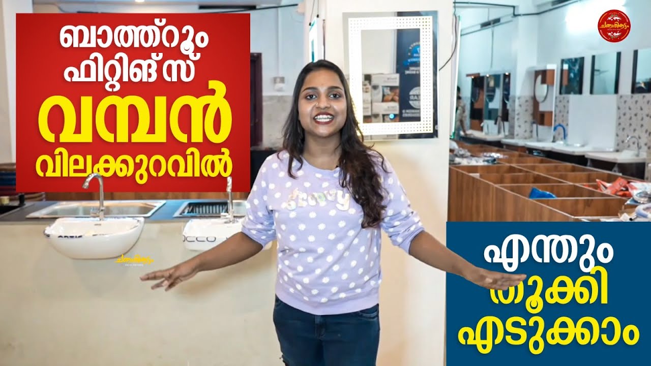 വെഞ്ഞാറമൂട് ബാത്ത്റൂം Fitings വമ്പൻ വിലക്കുറവിൽ... എന്തും തൂക്കി എടുക്കാം 🔥💥🔥 | Kerala News