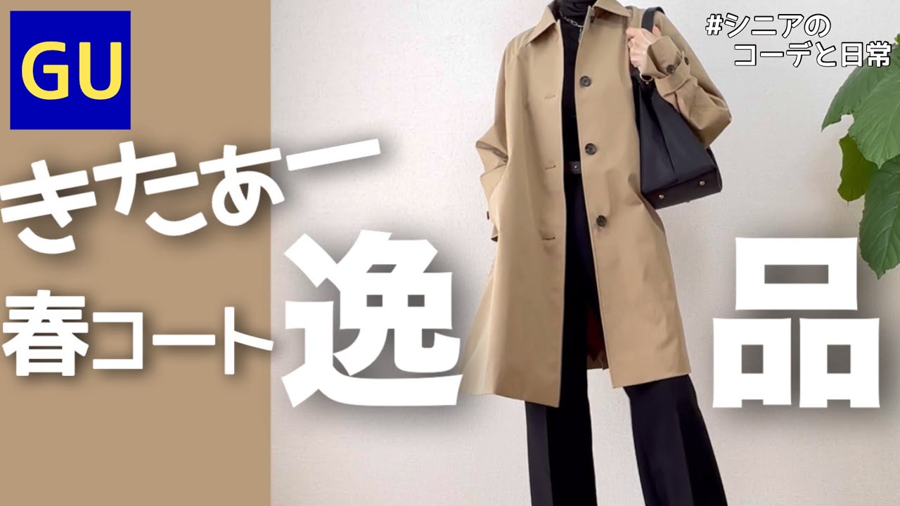 【60代春アウター】推しです！GUで決まり！春のハーフコート/151㎝低身長/シニアの毎日コーデと日常