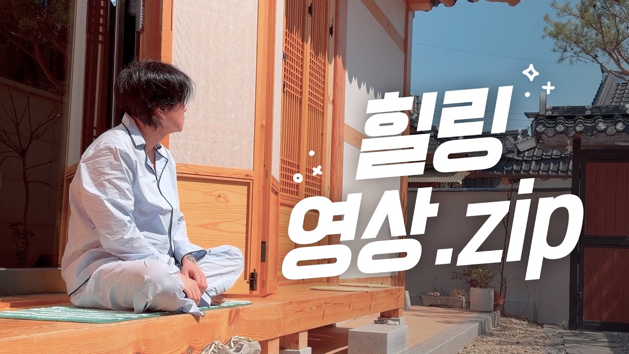 [통합본] 전국을 돌며 기록한 쉼표, 그리고 처음 꺼내보는 전주 이야기