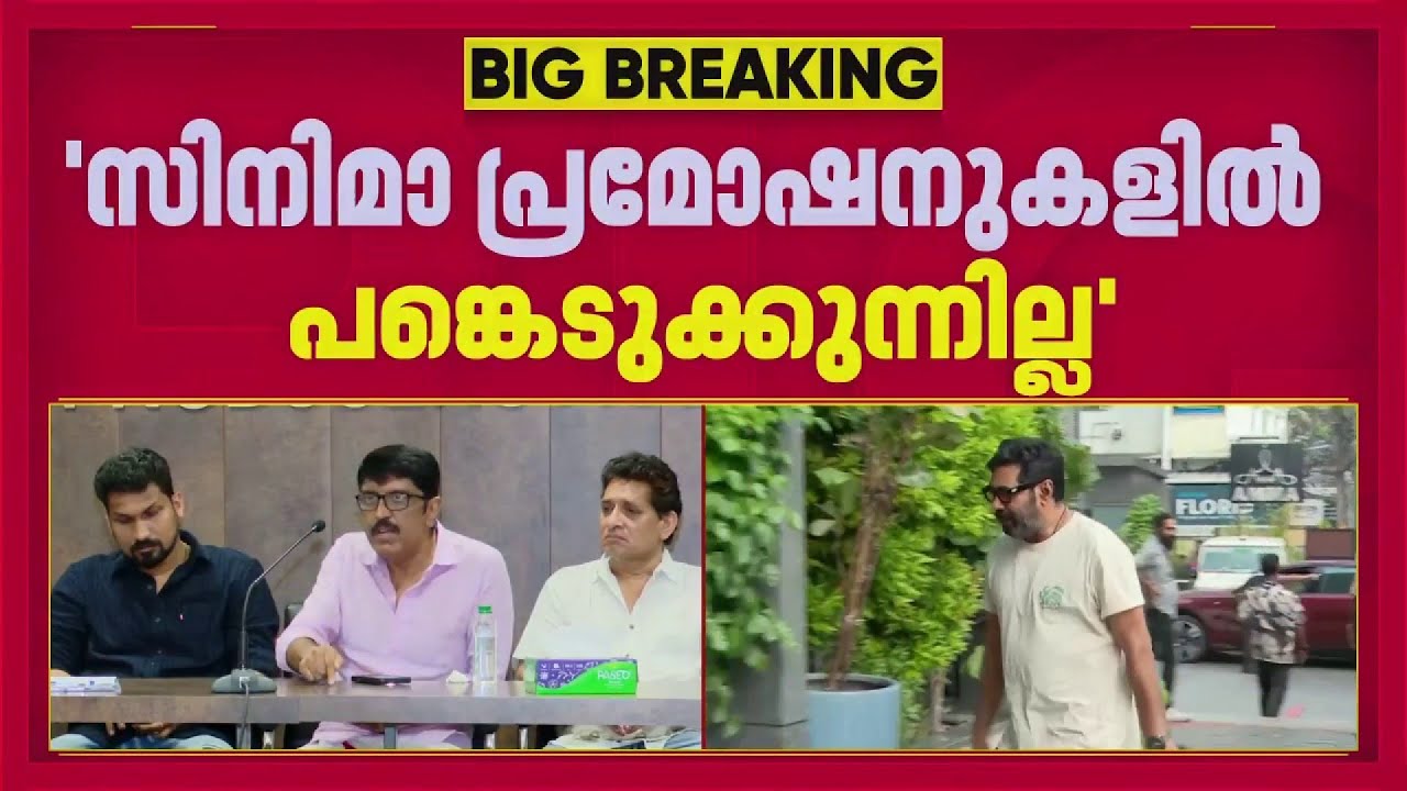 ബിജു മേനോനെതിരെ സംവിധായകന്‍ ബി ഉണ്ണികൃഷ്ണൻ; പ്രൊമോഷനുകളിൽ പങ്കെടുക്കുന്നില്ലെന്ന് പരാതി| FEFKA
