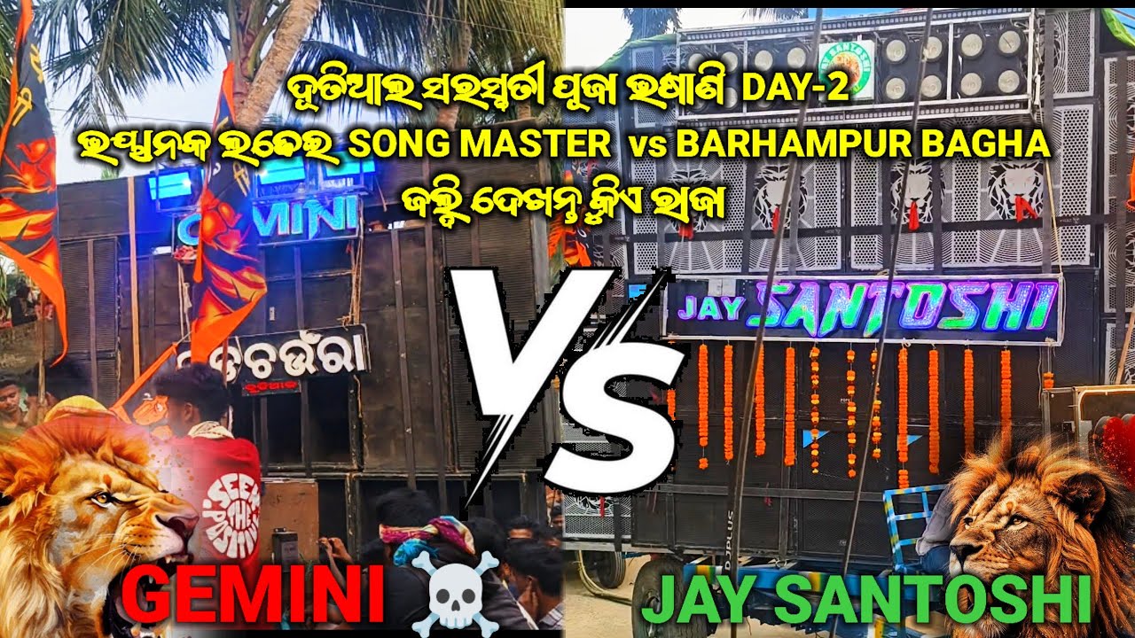 Jay sontosi musical vsGemini musical compiteson, kendrapara,dutial saraswti puja bhasani#jay sontosi