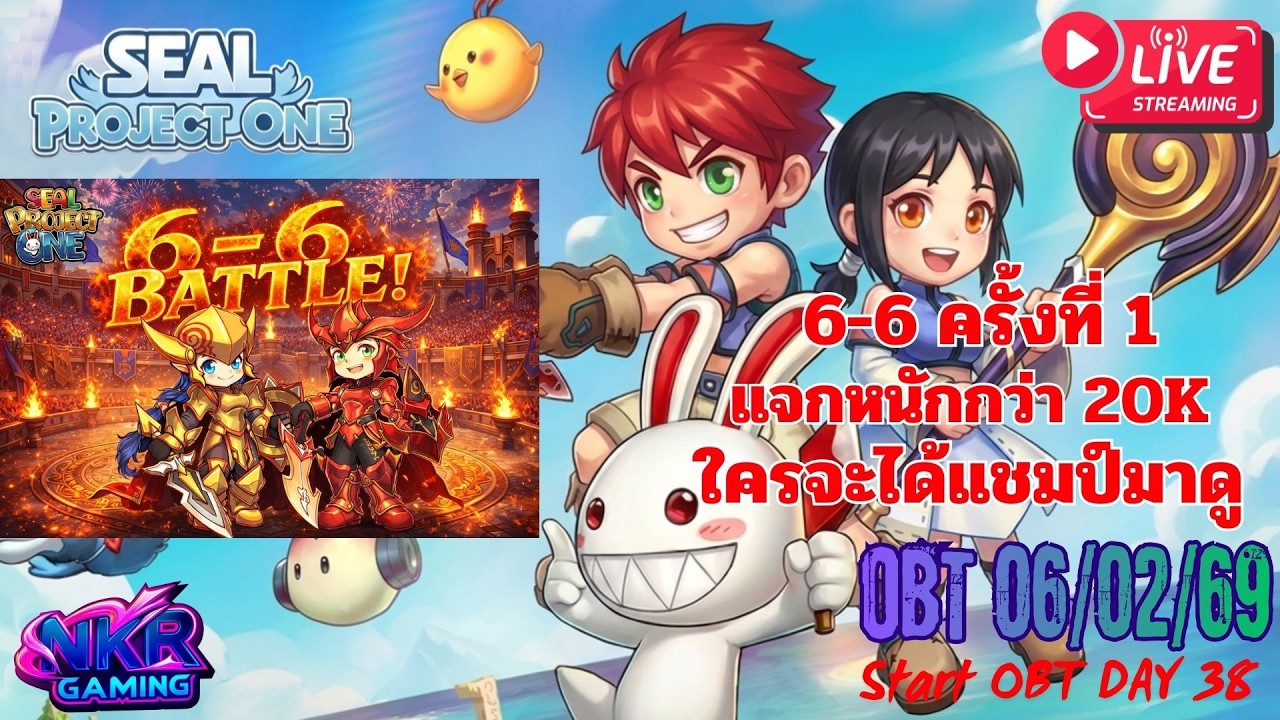 [🔴 EP.136]Seal PROJECT ONE OBT-D38 6-6 ครั้งที่1 แจกหนักกว่า 20K ของแทร้