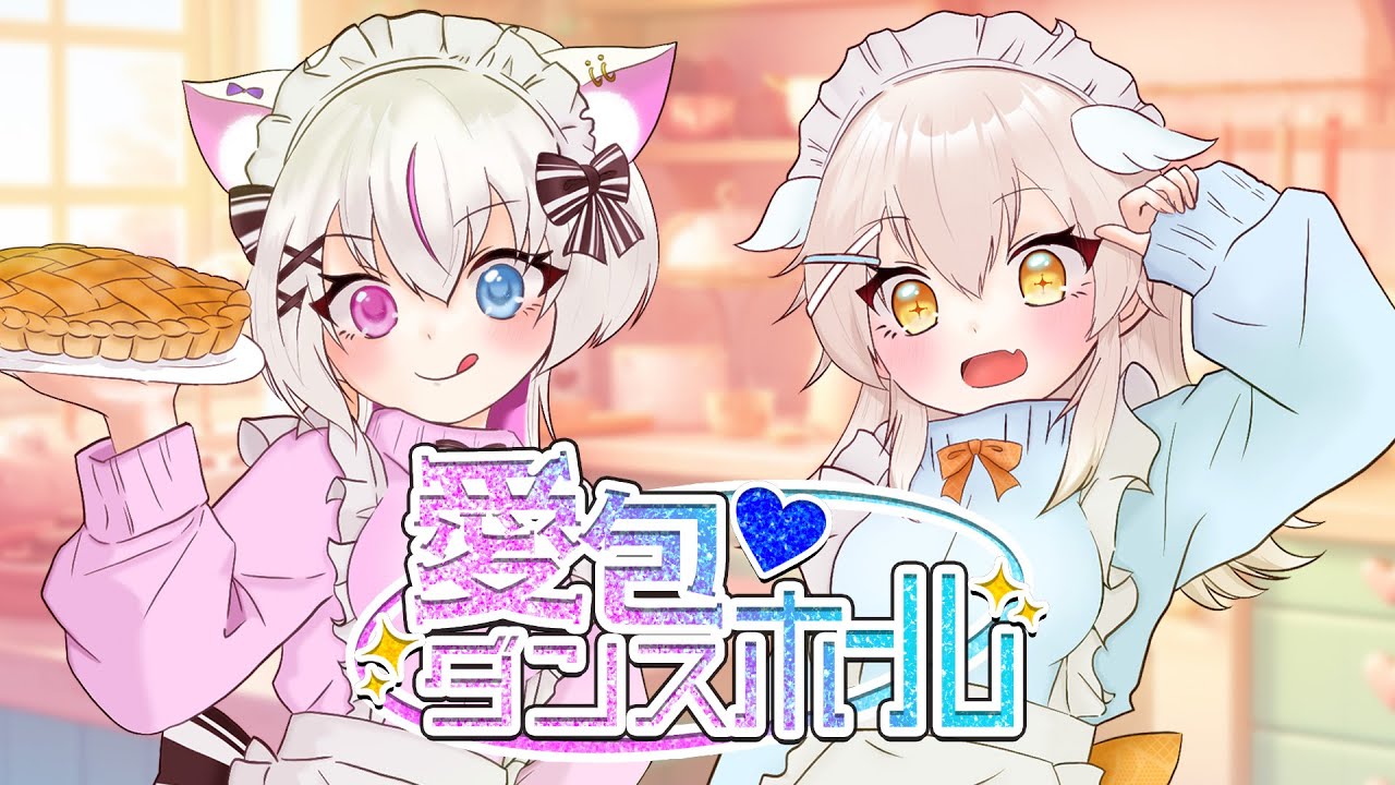 【歌ってみた】愛包ダンスホール covered by みゃまたん×大天使ちくわ