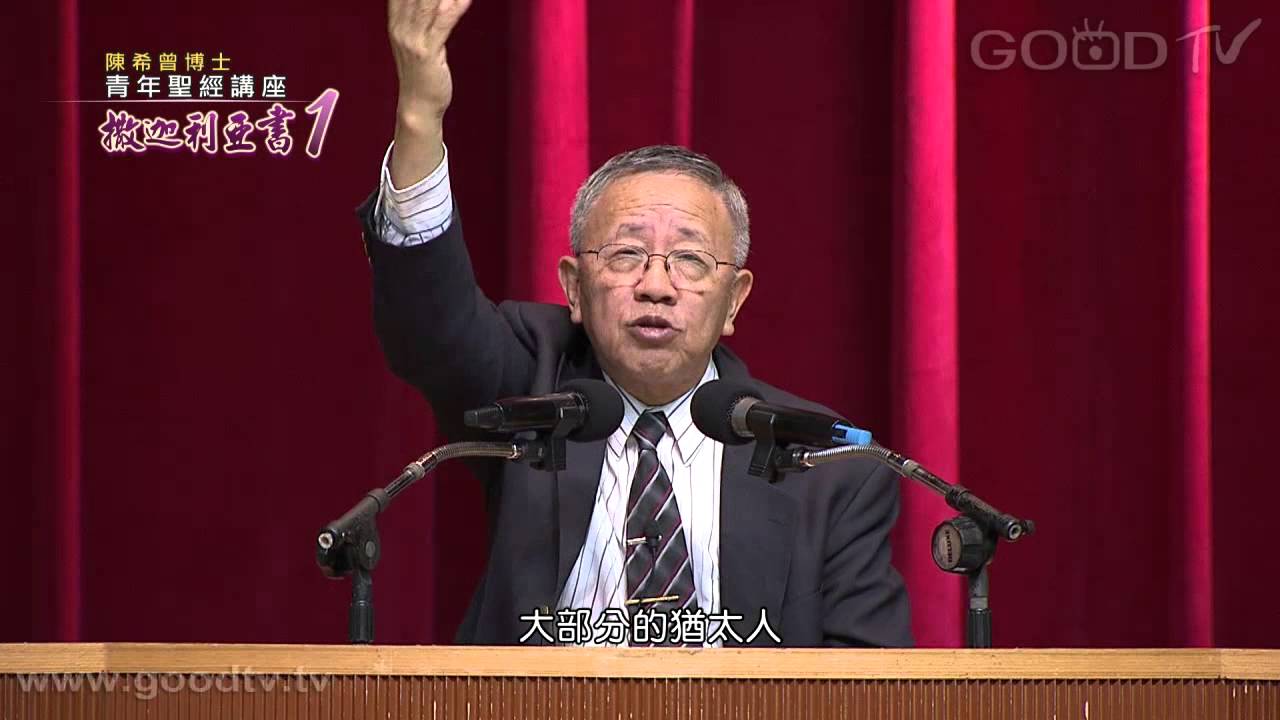 特會精選~青年聖經講座-撒迦利亞書(1)(2)
