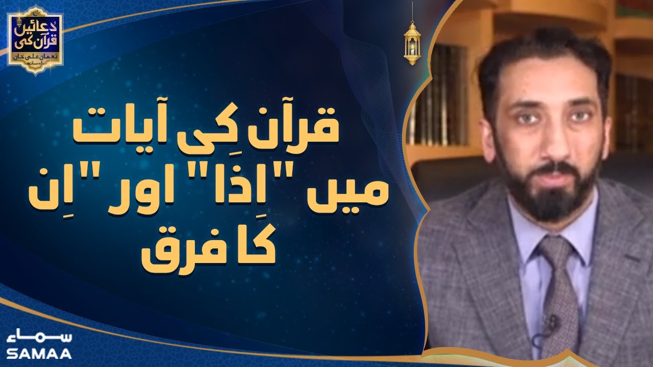 Duaein Quran Ki with Nouman Ali Khan - Quran ki ayaat mein 
