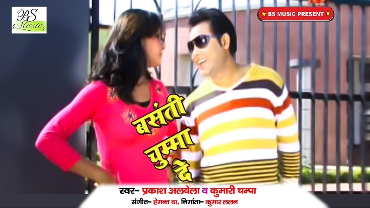 Basanti chuma de//Prakash albela &kumari champa song