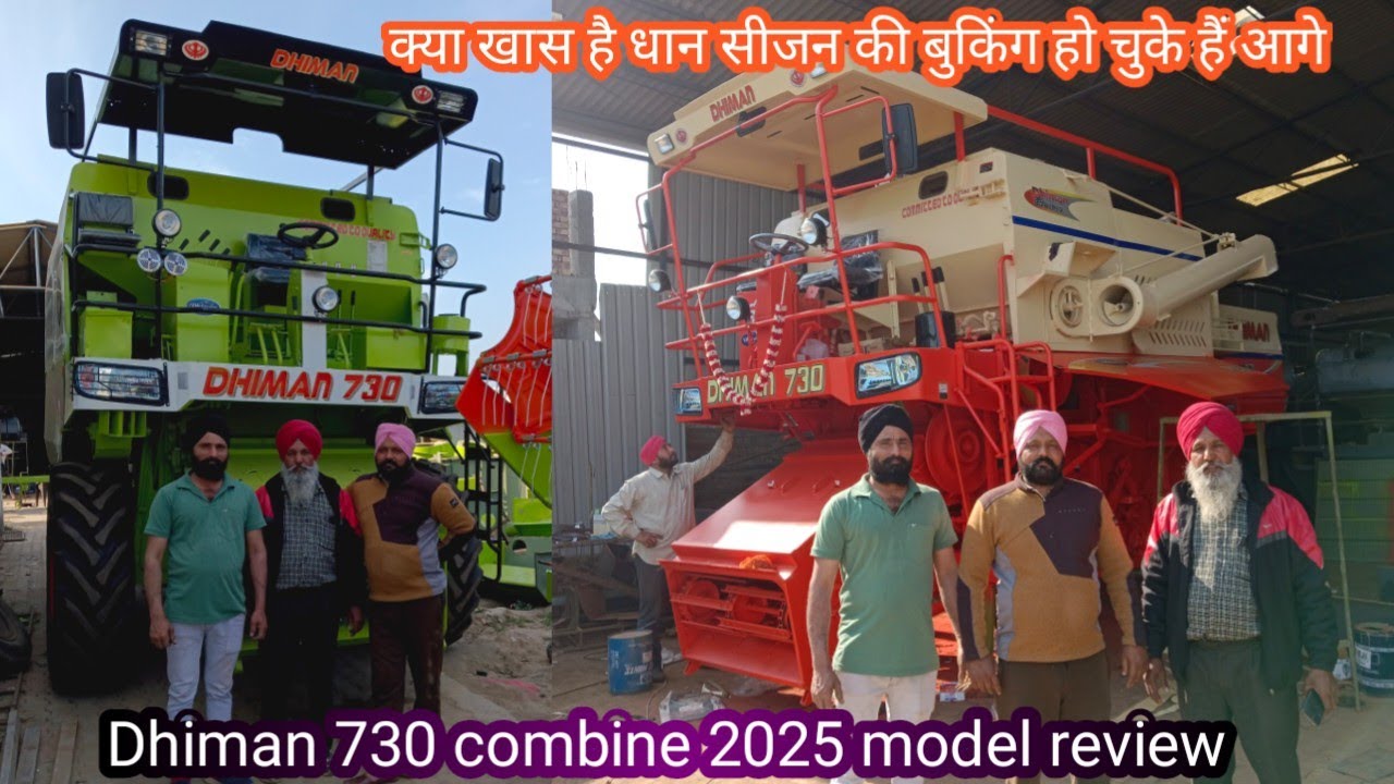 Dhiman 730 combine harvester 2025 model   धान के सीजन की हो चुकी है बुकिंग। क्या खास है