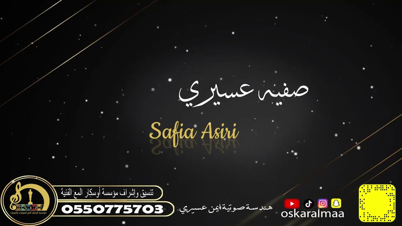 #أوسكار_المع_الفنيه دنيا علينا -الفنانه صفيه عسيري والعنود البيشي وفرقه زلاف اوسكار المع بقياده روفي