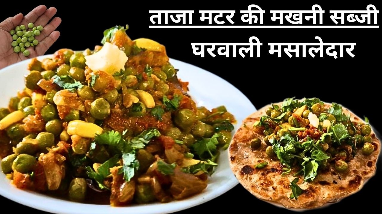 5 मिनट में बनाये मेरे घरवाली मसालेदार मटर की सब्जी जो मटर पनीर भुला दे | BEST Matar Masala Recipe