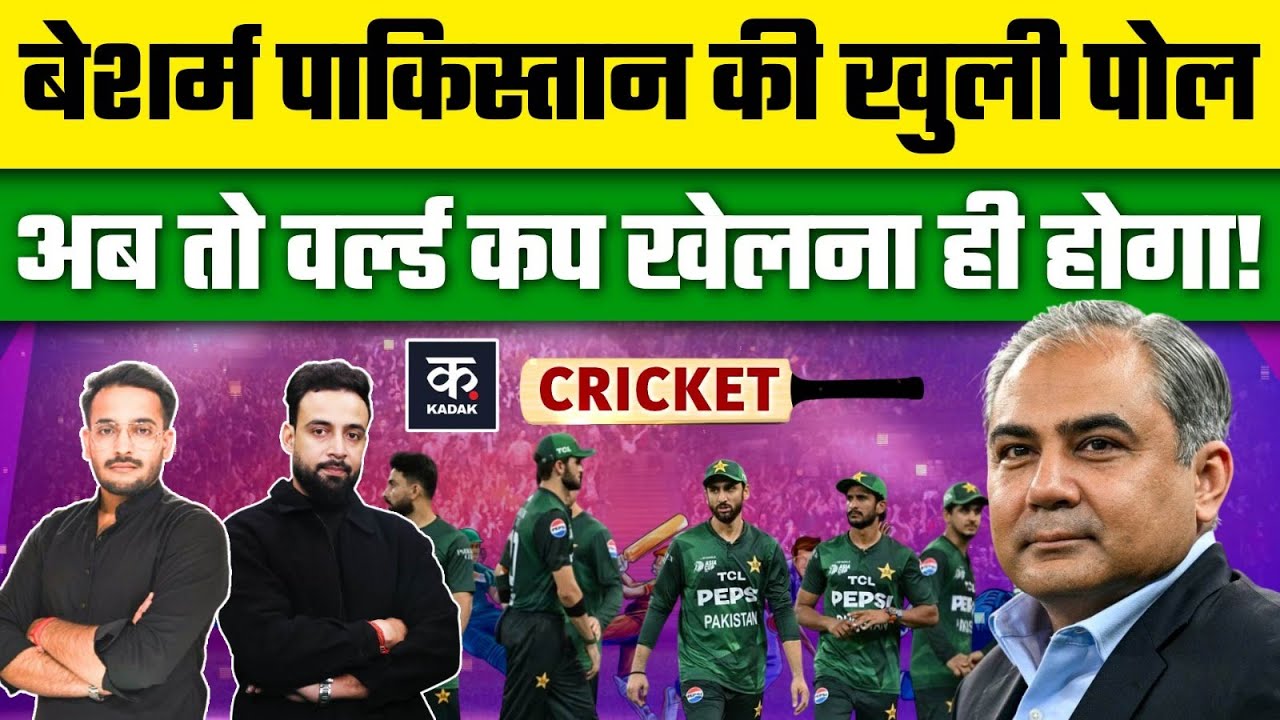 T20 World Cup 2026: Pakistan के नापाक मंसूबों का भंडाफोड़, Bangladesh को धोखे में रख ये कर डाला