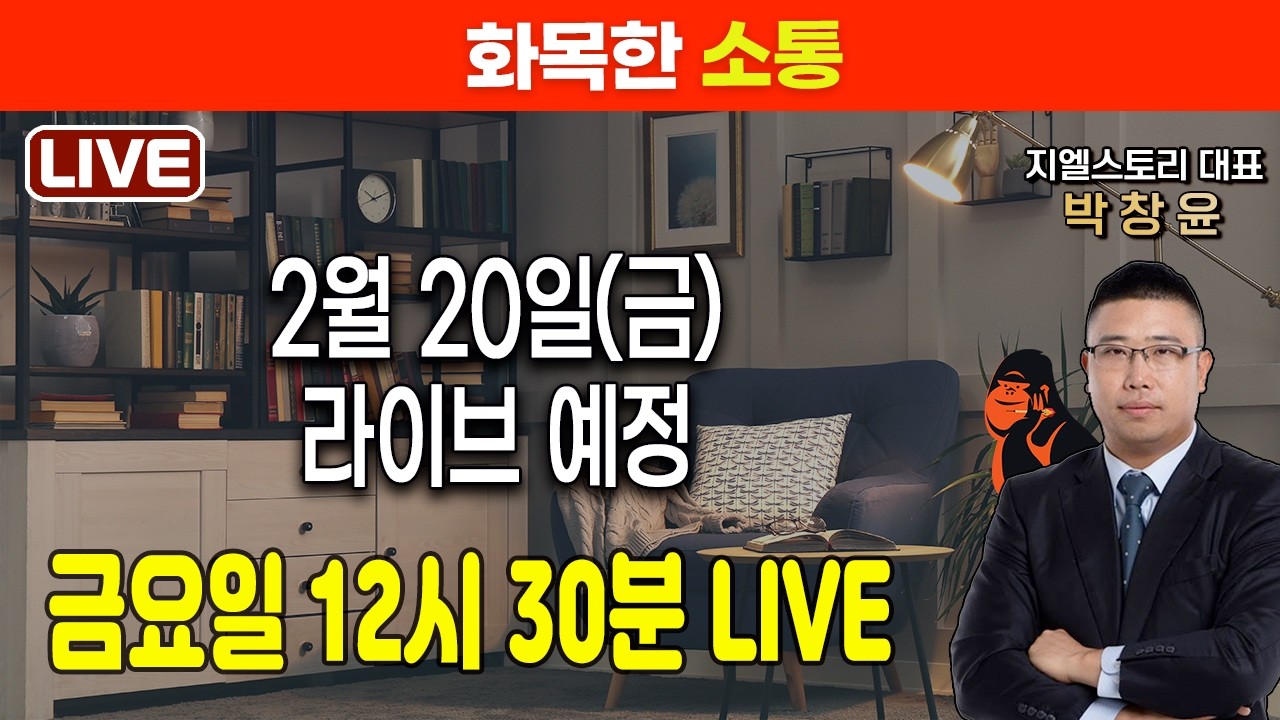 [화목한 소통] 고릴라 돌아온 고릴라TV, 2월 20일(금) 라이브 | 주식 | 주가 | 투자 |
