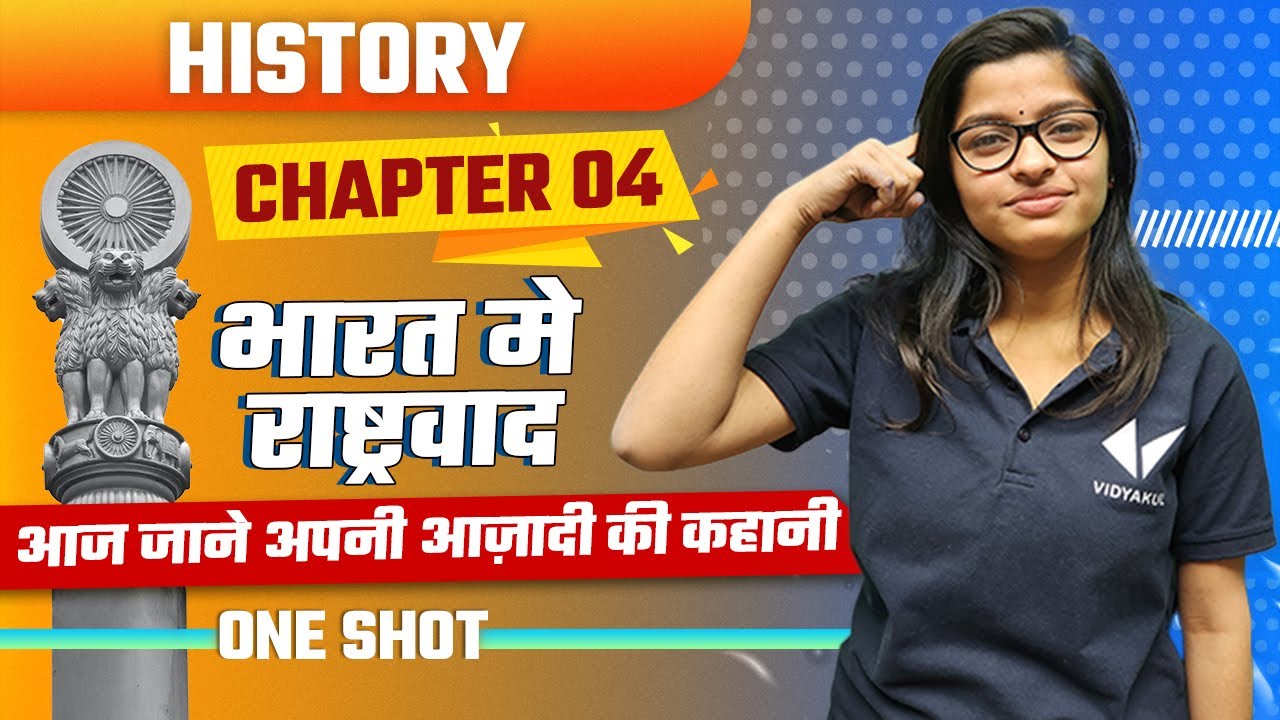 History Class 10 Chapter 4 Bihar Board | भारत में राष्ट्रवाद Class 10th in Hindi One Shot | Vidyakul