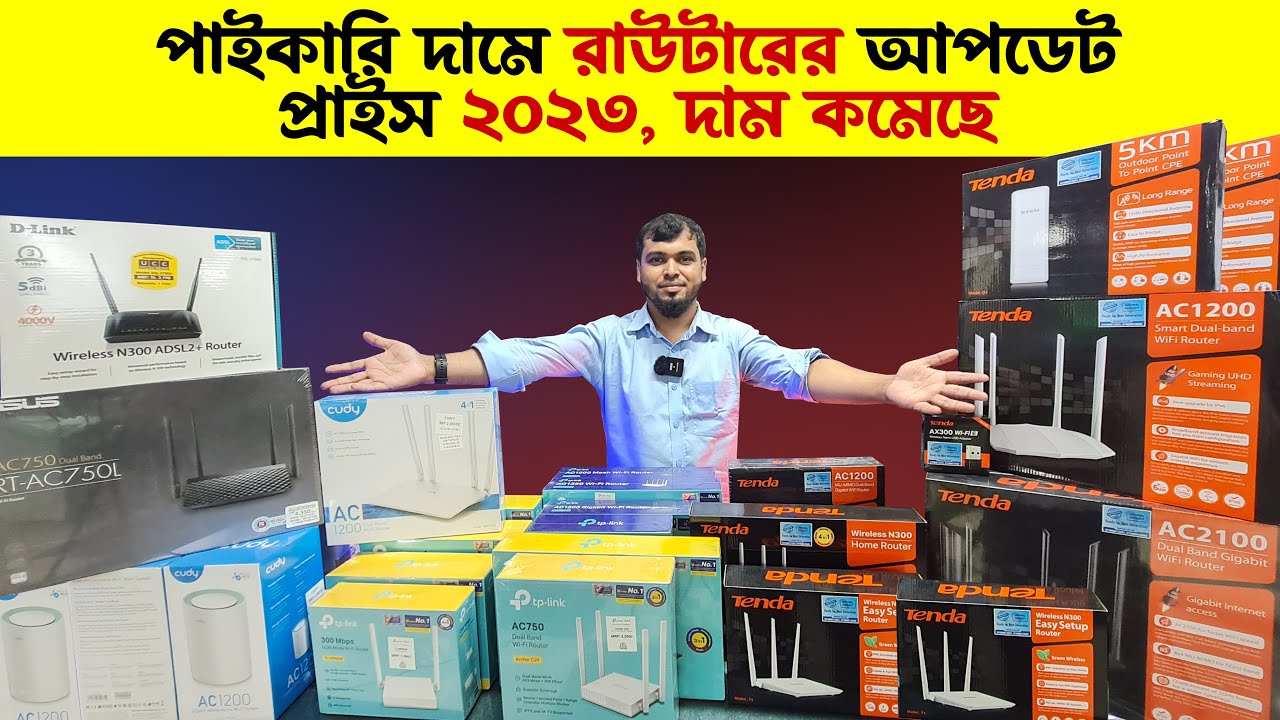 Router Price Update 2023 | পাইকারি দামে রাউটার কিনুন | Bangla |