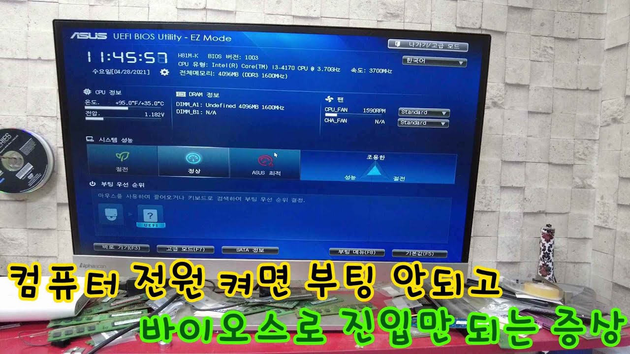 부팅은 안되고 바이오스 진입만 무한루틴...