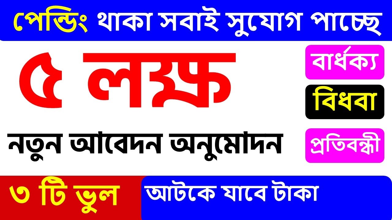 When Will Old Age Pension Payments Arrive? Old Age Pension July Payment Update 2026 | 5 Lakh New ...