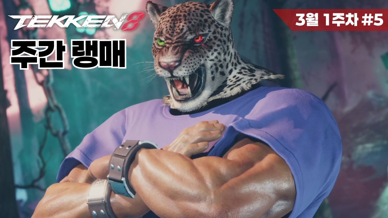 [철권8] 아머킹 랭크매치 #31 Tekken8 Armor King ranked match