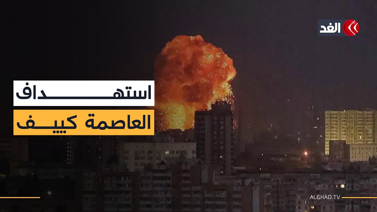 استهداف العاصمة الأوكرانية كييف وانقطاعات واسعة للكهرباء بعد ضرب محطات أوديسا