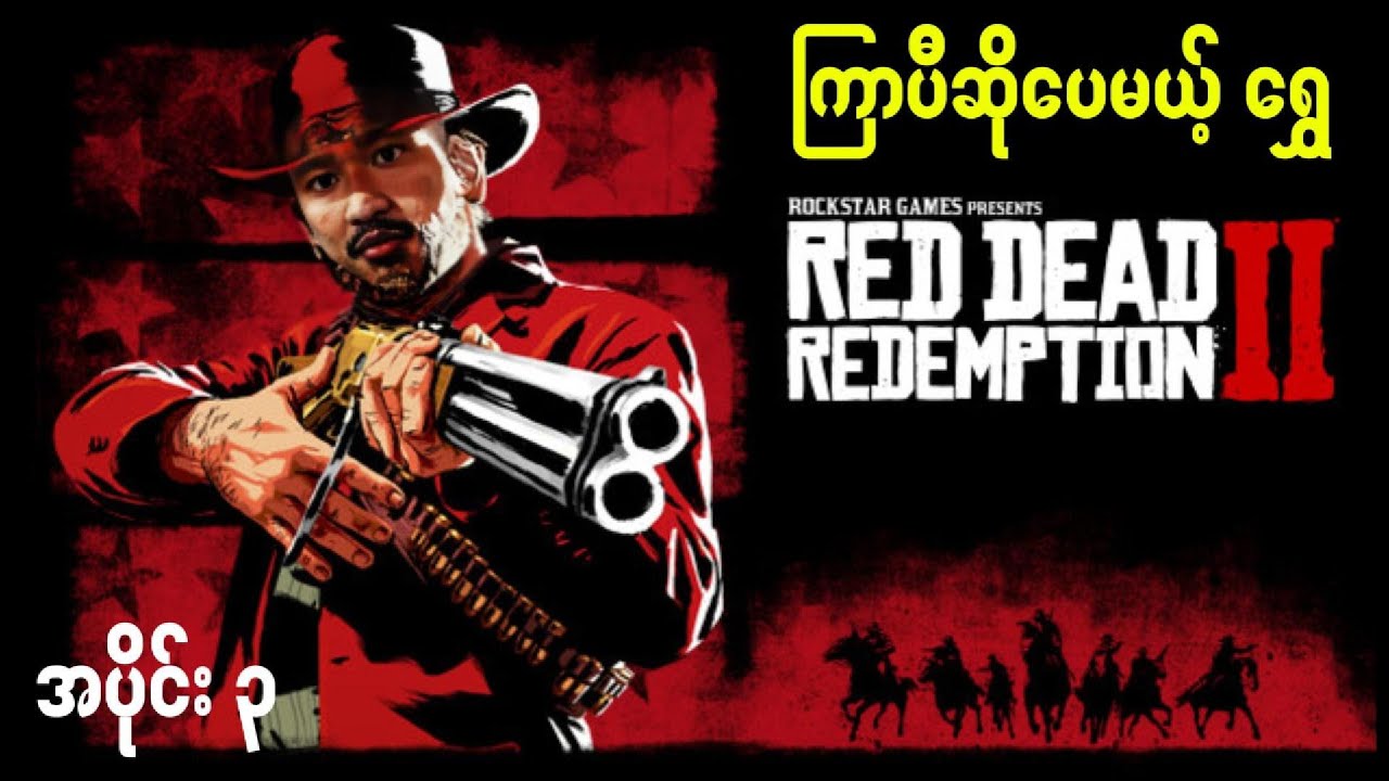 RED DEAD REDEMPTION II - Part 3
