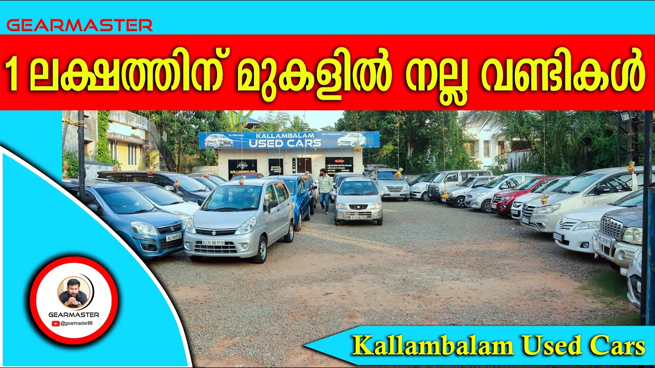Хорошие автомобили дороже 1 лакха I Kallambalam Used Cars I #cars #usedcars #lowbudgetcars