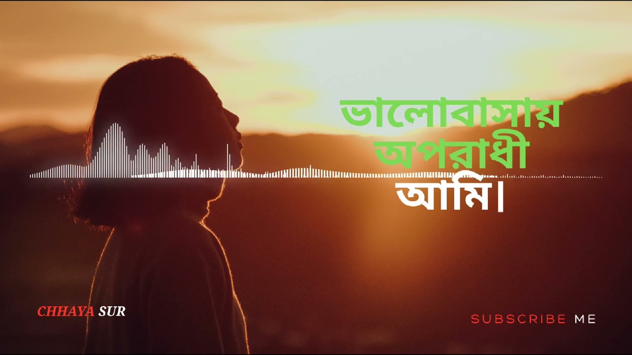 যদি পারো, আমায় ক্ষমা করে দিও | update song | chhaya sur