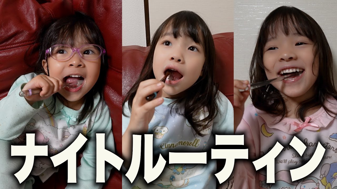 【ナイトルーティン】共働き夫婦と双子と年子3姉妹のドタバタな夜！保育園帰宅後から寝かしつけまで！最近の様子は？【5歳＆4歳】