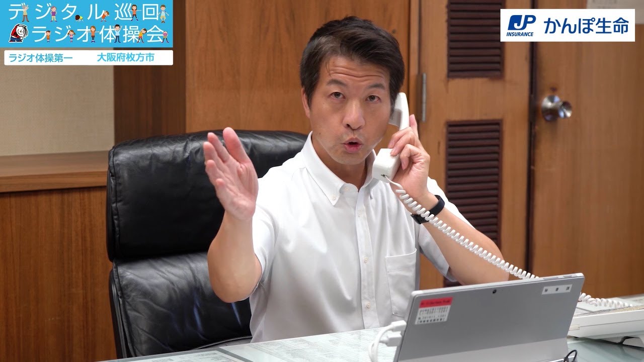 【大阪府 枚方市】デジタル巡回ラジオ体操会