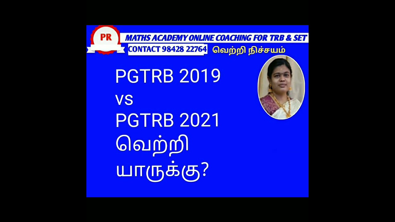 PGTRB 2021 வெற்றி யாருக்கு?
