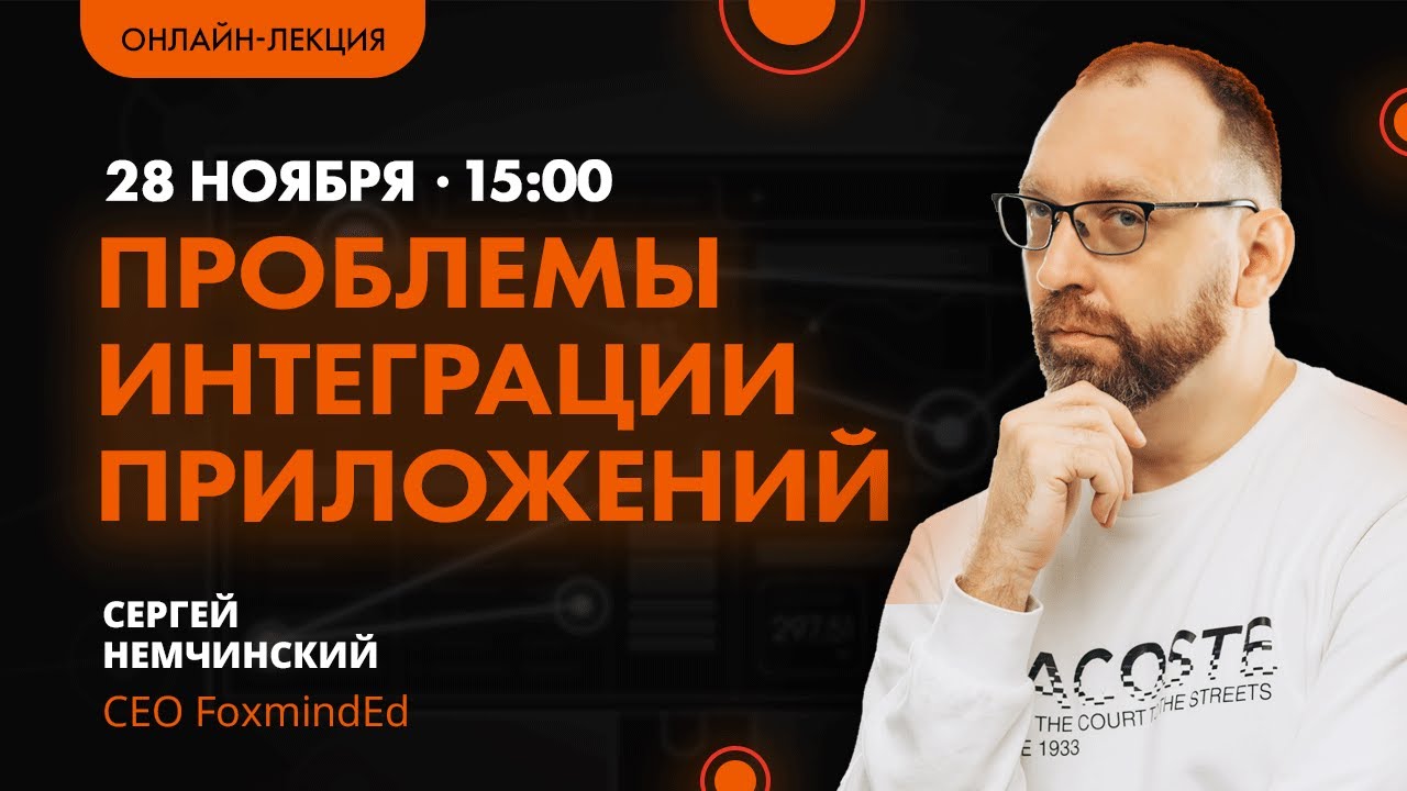 Проблемы интеграции приложений в контексте Enterprise patterns