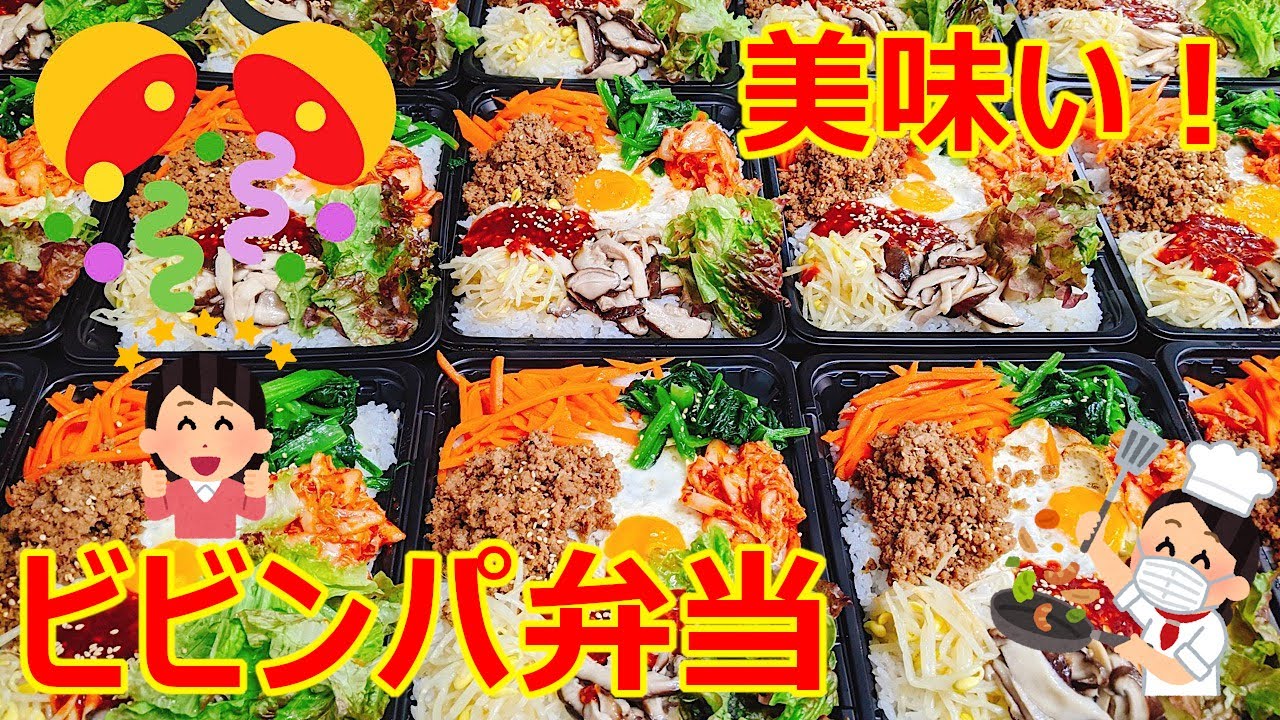 大繁盛店の #キッチンDIVE スタッフ 赤うさぎさんによる特製ビビンパ弁当作ったよ！Delicious bibimbap bento store at Tokyo